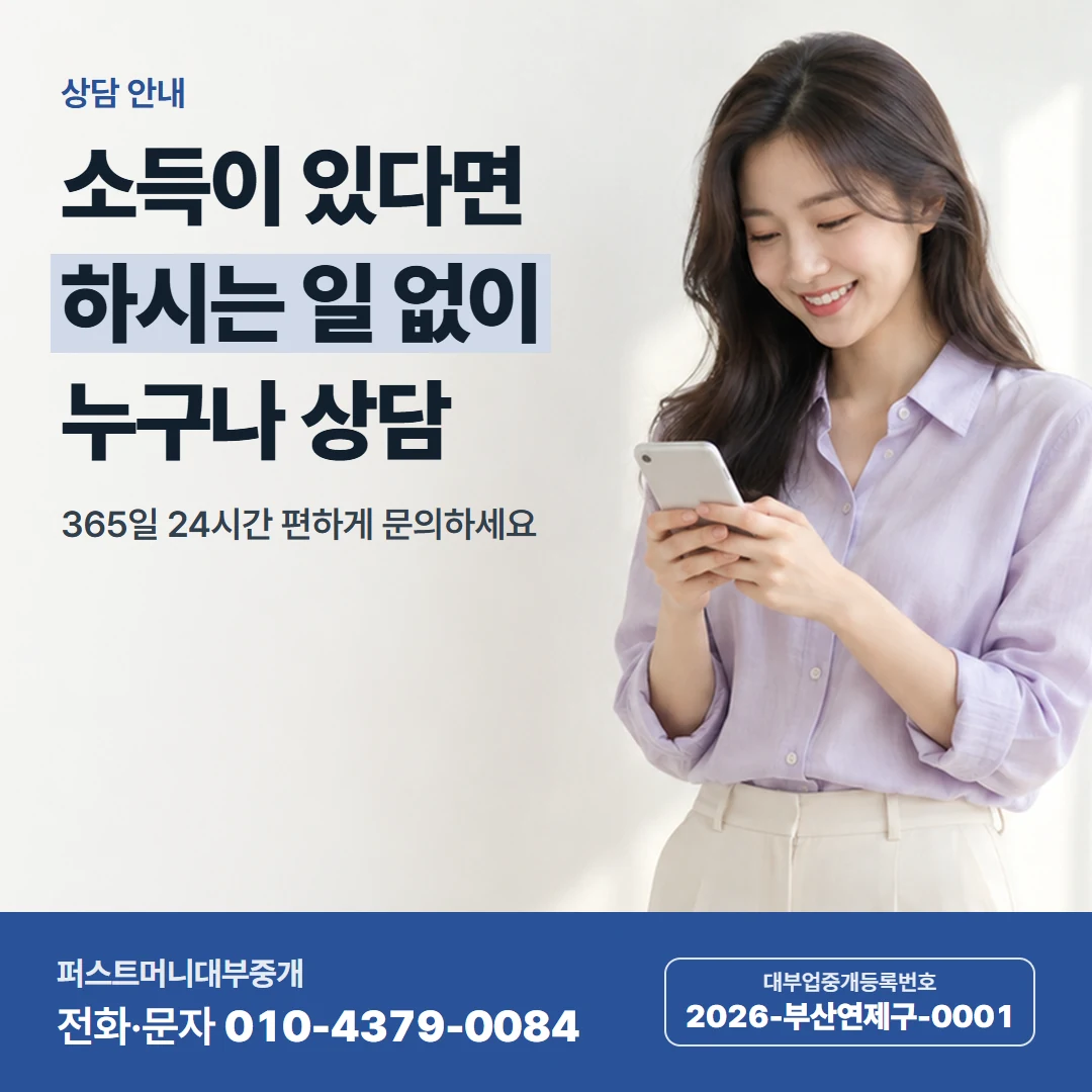 퍼스트머니 카드뉴스 2 — 상담 안내, 소득이 있다면 하시는 일 없이 누구나 상담