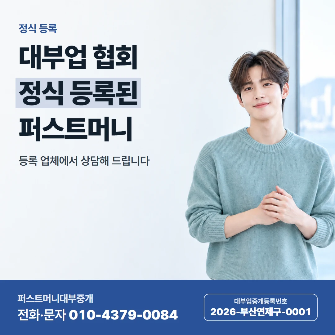 퍼스트머니 카드뉴스 6 — 정식 등록, 대부업 협회 정식 등록된 퍼스트머니