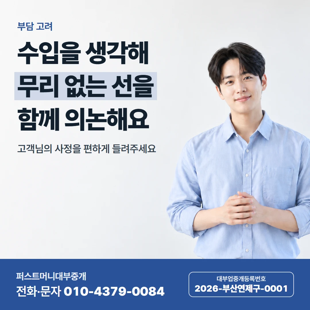 퍼스트머니 카드뉴스 8 — 부담 고려, 수입을 생각해 무리 없는 선을 함께 의논해요