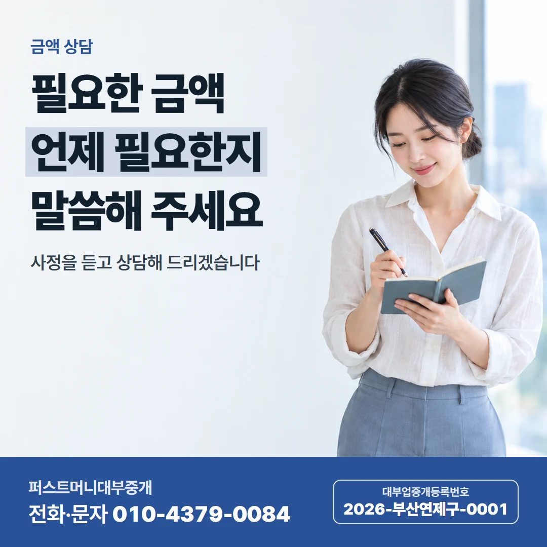 퍼스트머니 카드뉴스 9 — 금액 상담, 필요한 금액 언제 필요한지 말씀해 주세요