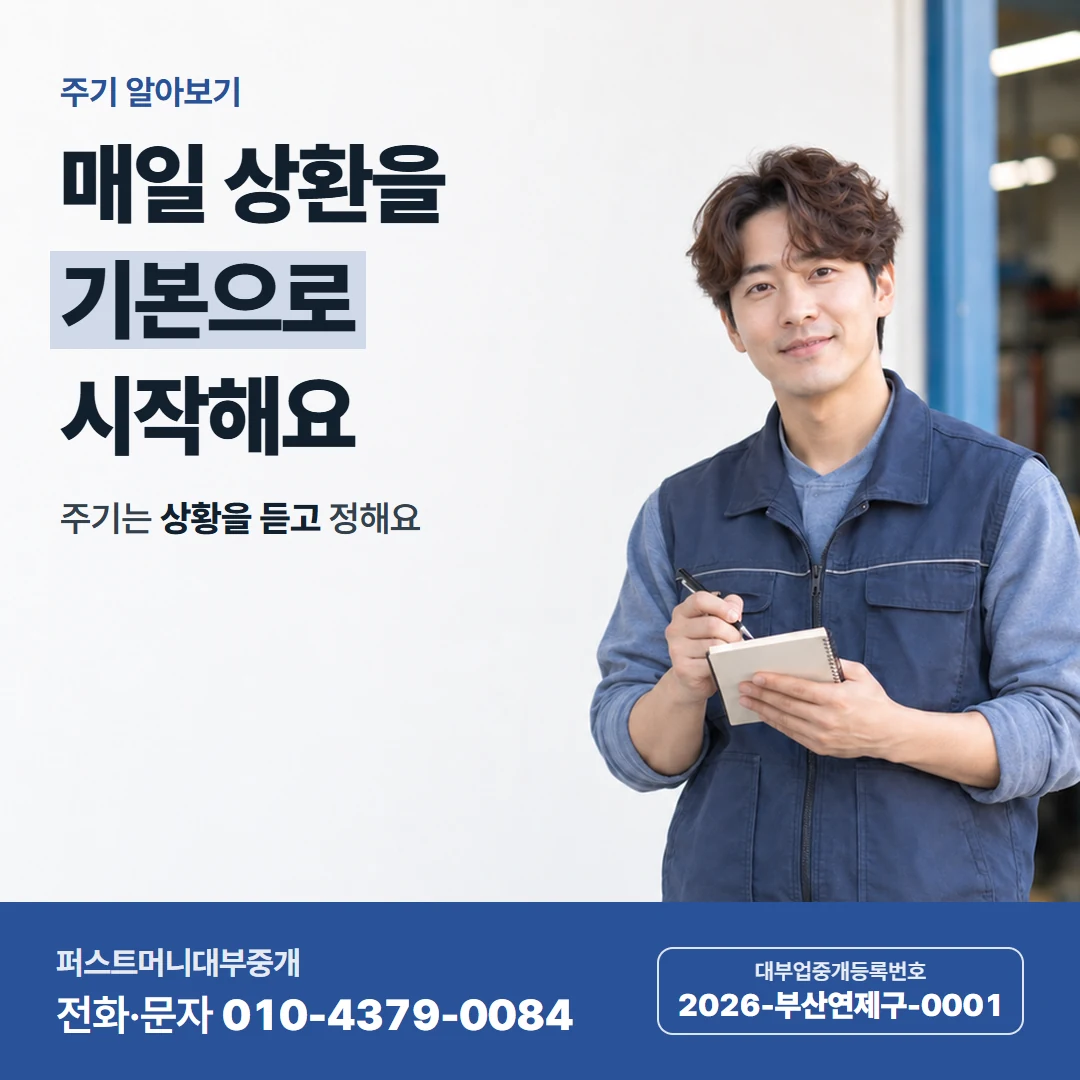 퍼스트머니 카드뉴스 8 — 갚는 방식